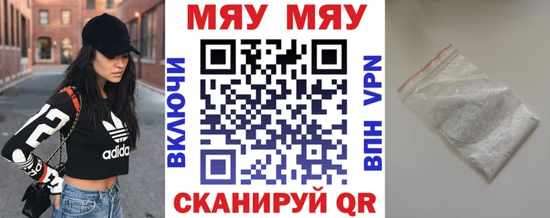 МЯУ-МЯУ mephedrone  что такое наркотик  Шали 